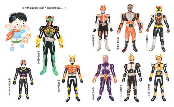 我要當假面騎士！友愛篇